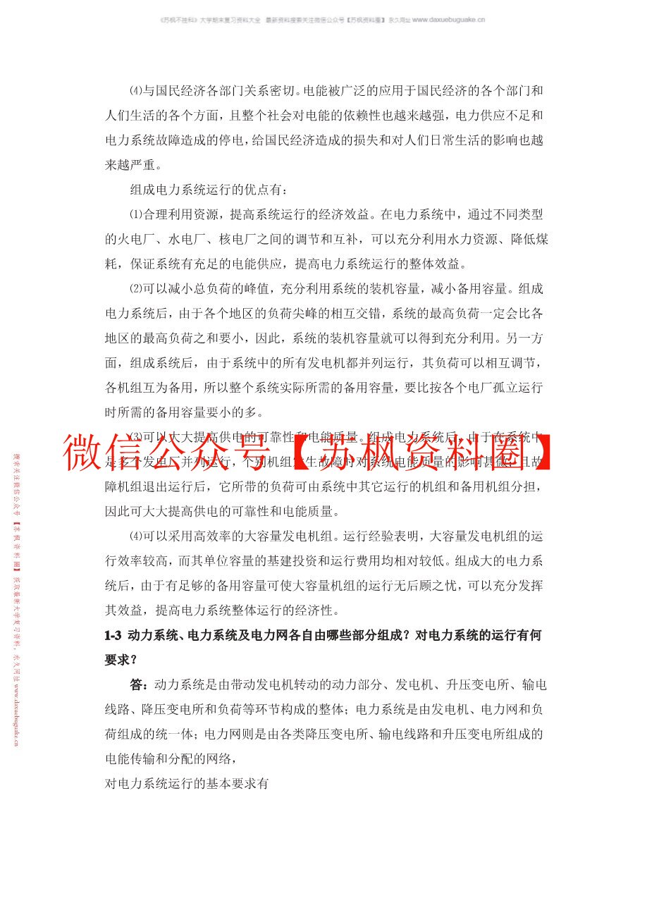 电气工程基础